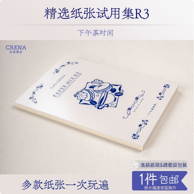 「纸张试写本3」CRENA精选纸张试用集3奶油闪电PFP水彩纸纸样本3