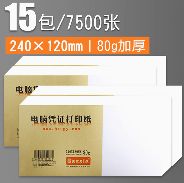Bessie空白凭证纸240×140mm增值税发票通用财务专用会计用品加厚80克激光凭证纸240x120记账凭证打印纸