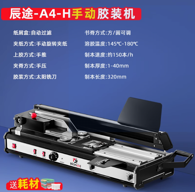 宝预辰途-A4胶装机办公图文店小型全自动热熔胶装订机 大型台式胶订机 手动标书胶装机封装机 桌面式装订机器