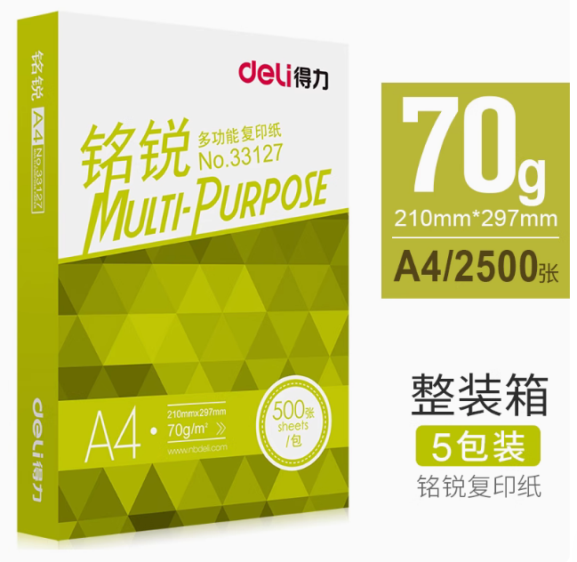 得力a4打印纸70g整箱 复印纸80g500张5包 a4纸 办公用品白纸学生用文具 一箱70克80克打印用纸草稿纸批发包邮